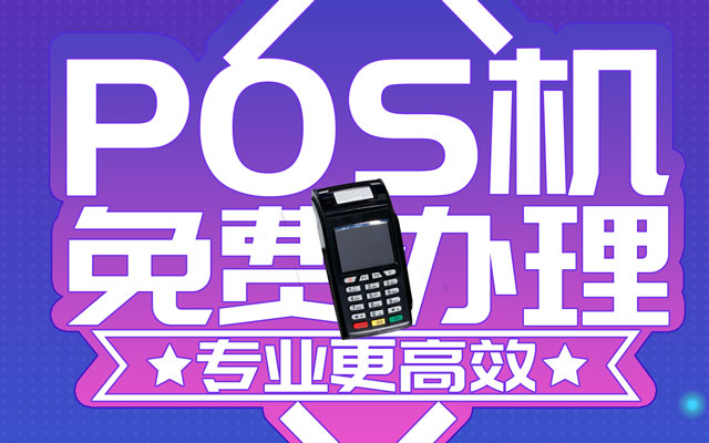 POS机刷卡显示不支持此卡怎么办