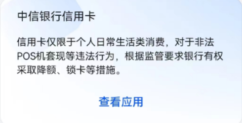 中信银行收到风控短信，注意这两点，刷卡无忧